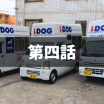 【出張ドッグシャンプー】起業して何がしたいのかを探る自分の棚卸し